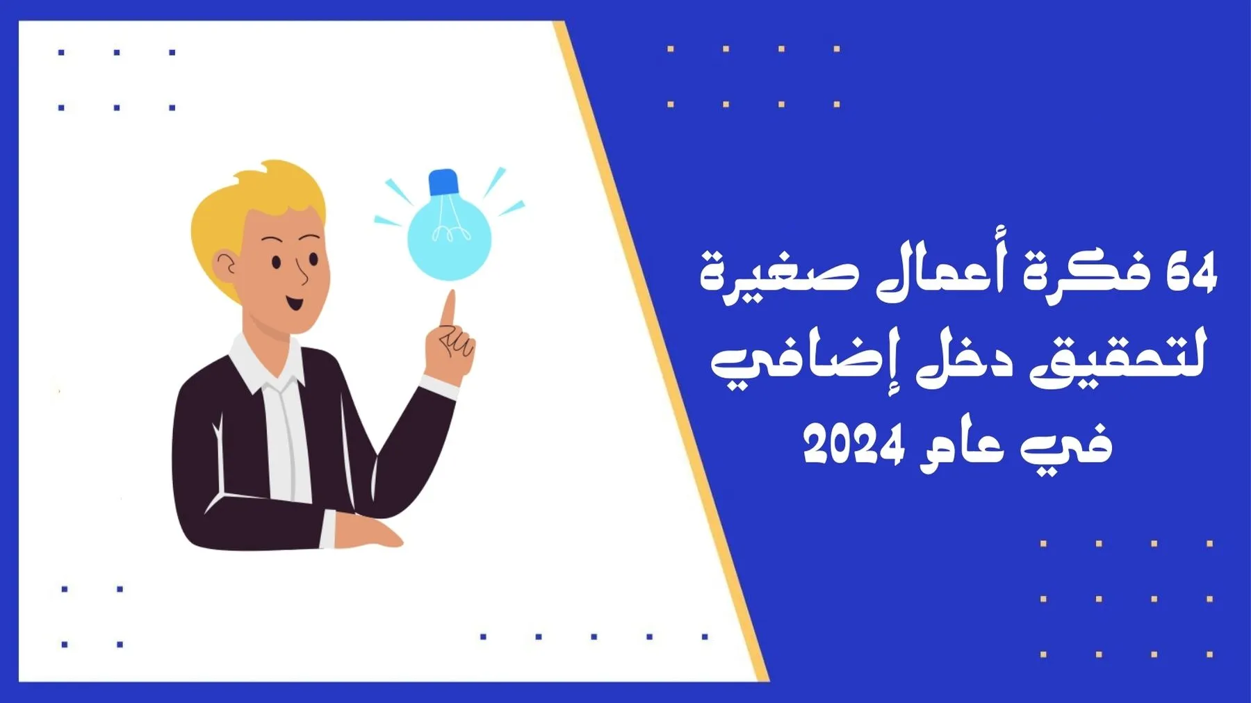 8 فرص سهلة لكسب المال عبر الإنترنت للمبتدئين في عام 2023