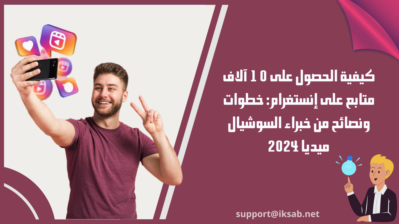 كيفية الحصول على 10 آلاف متابع على إنستغرام: خطوات ونصائح من خبراء السوشيال ميديا 2024