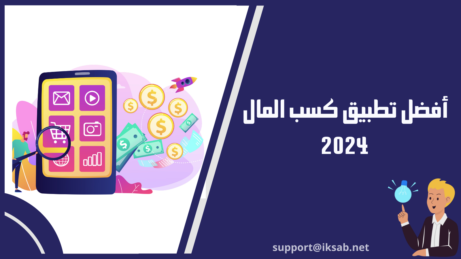 أفضل تطبيق كسب المال 2024