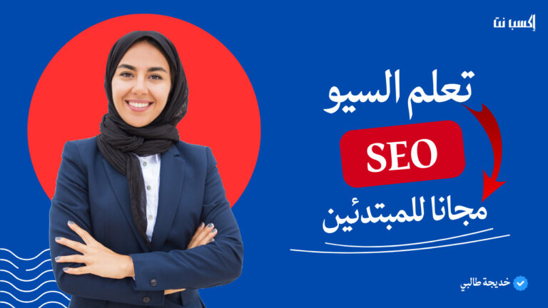دليل شامل لتحسين محركات البحث (SEO):2025