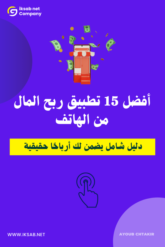 دليل شامل يضمن لك أرباحًا حقيقية