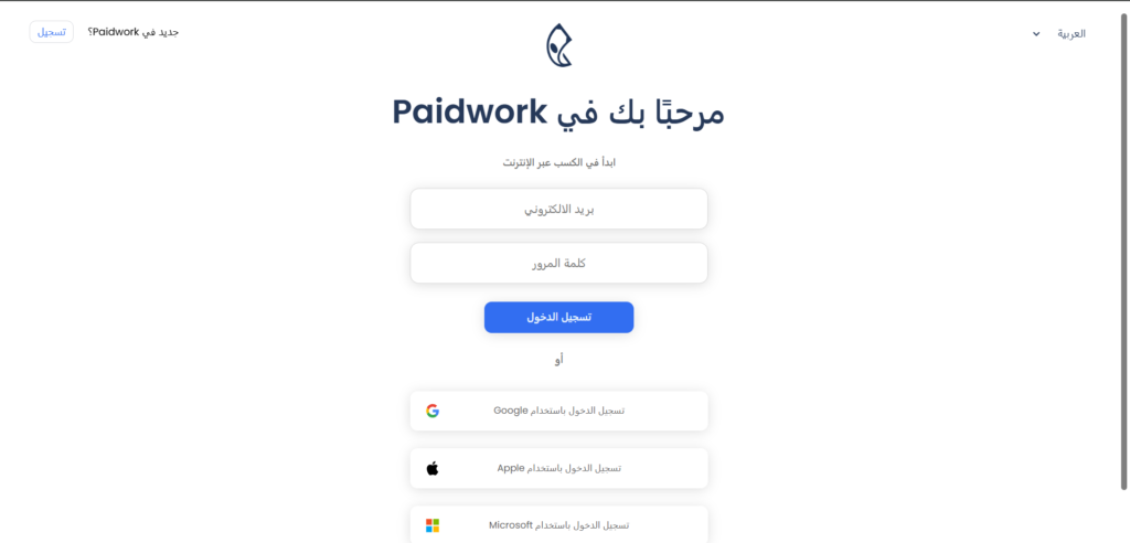 التسجيل والبدء في تطبيق Paidwork