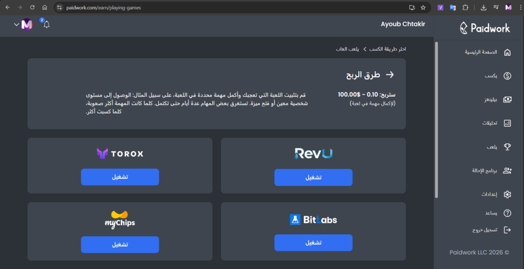 لعب الألعاب (Play & Earn)