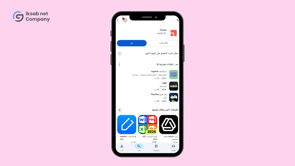 تنزيل تطبيق عربي لربح المال