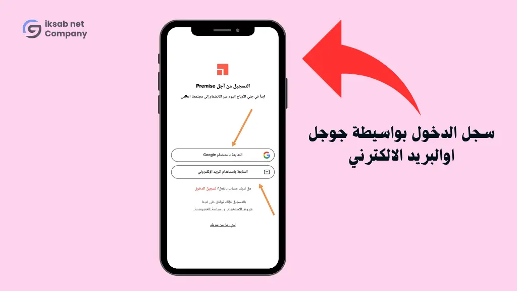 التسجيل ف تطبيق عربي لكسب المال