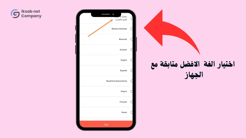 مرحلة اختيار اللغة